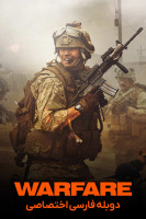 آیکون فیلم جنگاوری Warfare