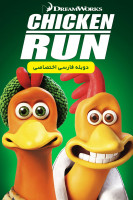 آیکون فیلم فرار مرغی Chicken Run