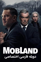 آیکون سریال سرزمین اوباش MobLand