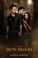 آیکون فیلم گرگ و میش: ماه نو The Twilight Saga: New Moon