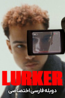 پوستر کمین گر