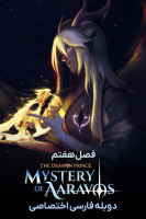 آیکون سریال شاهزاده اژدها The Dragon Prince