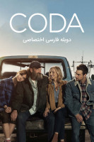 آیکون فیلم کودا CODA