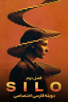 پوستر سیلو