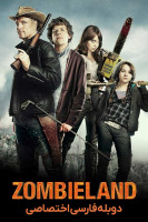 آیکون فیلم زامبی لند Zombieland