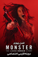 آیکون سریال هیولا Monster