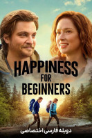 آیکون فیلم خوشبختی برای مبتدی ها Happiness for Beginners