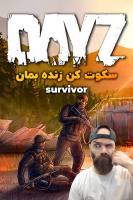پوستر استریم دیزی: سکوت کن زنده بمان - Survivor۱۹۸۹ پوستر استریم دیزی: سکوت کن زنده بمان - Survivor۱۹۸۹