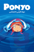 پوستر پونیو