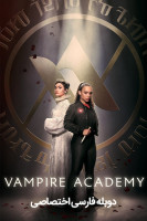 آیکون سریال آکادمی خون آشام Vampire Academy
