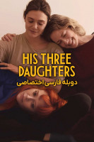 پوستر سه دختر او پوستر سه دختر او