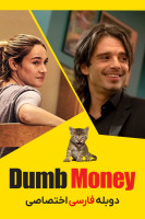آیکون فیلم پول احمقانه Dumb Money