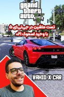 پوستر استریم تست ماشین در جیتیای ۵ با وحید ایکس کار پوستر استریم تست ماشین در جیتیای ۵ با وحید ایکس کار
