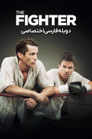 آیکون فیلم مبارز The Fighter