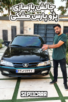 پوستر چالش بازسازی پژو پارس مشکی - سپی کار پوستر چالش بازسازی پژو پارس مشکی - سپی کار