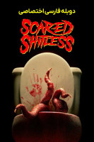 پوستر ترسو و بی شرم