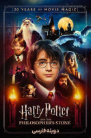 آیکون فیلم هری پاتر و سنگ جادو Harry Potter and the Sorcerer's Stone