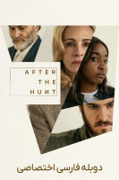 پوستر پس از شکار