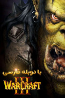 آیکون سریال وارکرفت ۳: پادشاهی آشوب Warcraft 3: Reign of Chaos