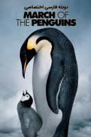 آیکون فیلم رژه پنگوئن ها March of the Penguins