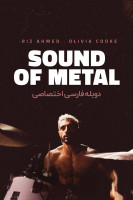 آیکون فیلم صدای متال Sound of Metal