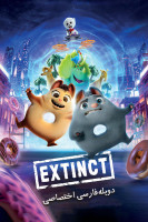 پوستر منقرض شده