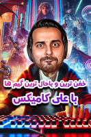 پوستر استریم خفنترینها و باحالترین گیمها - علی کامیکس پوستر استریم خفنترینها و باحالترین گیمها - علی کامیکس