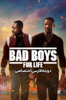 آیکون فیلم پسران بد تا ابد Bad Boys for Life