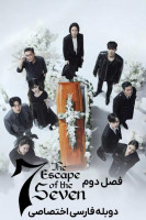 آیکون سریال هفت فراری The Escape of the Seven