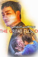 پوستر سیل بزرگ
