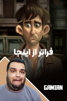 آیکون سریال استریم فراتر از اینجا - گیمین Beyond This Side Stream by Gamian