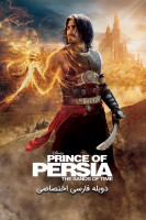 پوستر شاهزاده پارسی: شن های زمان