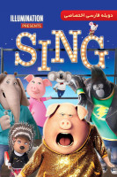 آیکون فیلم آواز Sing 2016