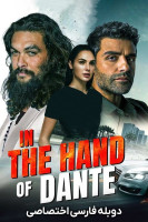 پوستر در دست دانته