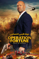 آیکون فیلم عملیات فورچن: نیرنگ جنگ Operation Fortune: Ruse de Guerre