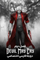 آیکون سریال شاید شیطان بگرید Devil May Cry