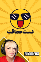 پوستر استریم تست حماقت - شادی فاکس