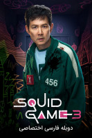 آیکون سریال بازی ماهی مرکب Squid Game