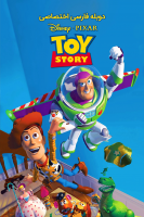 آیکون فیلم داستان اسباب بازی ۱ Toy Story