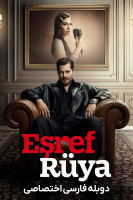 پوستر اشرف رویا