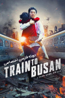 آیکون فیلم قطار بوسان Train to Busan