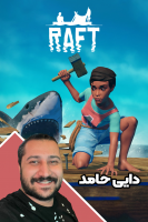 پوستر استریم رفت - دایی حامد پوستر استریم رفت - دایی حامد