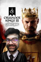 آیکون سریال استریم پادشاهان صلیبی ۳ - عمو ایمان Crusader Kings 3 Stream by Iman