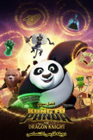 آیکون سریال پاندای کونگ فو کار: شوالیه اژدها Kung Fu Panda: The Dragon Knight
