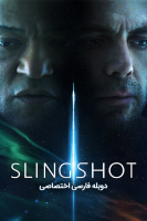 آیکون فیلم قلاب سنگ Slingshot