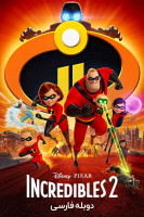 آیکون فیلم شگفت انگیزان ۲ Incredibles 2