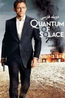 آیکون فیلم ذره ای آرامش Quantum of Solace