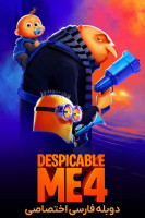 آیکون فیلم من نفرت انگیز ۴ Despicable Me 4