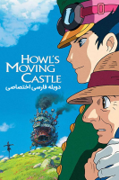 آیکون فیلم قلعه متحرک هاول Howl's Moving Castle