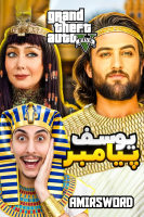 پوستر استریم جی‌تی‌ای ۵: یوسف پیامبر - امیر اس‌ورد